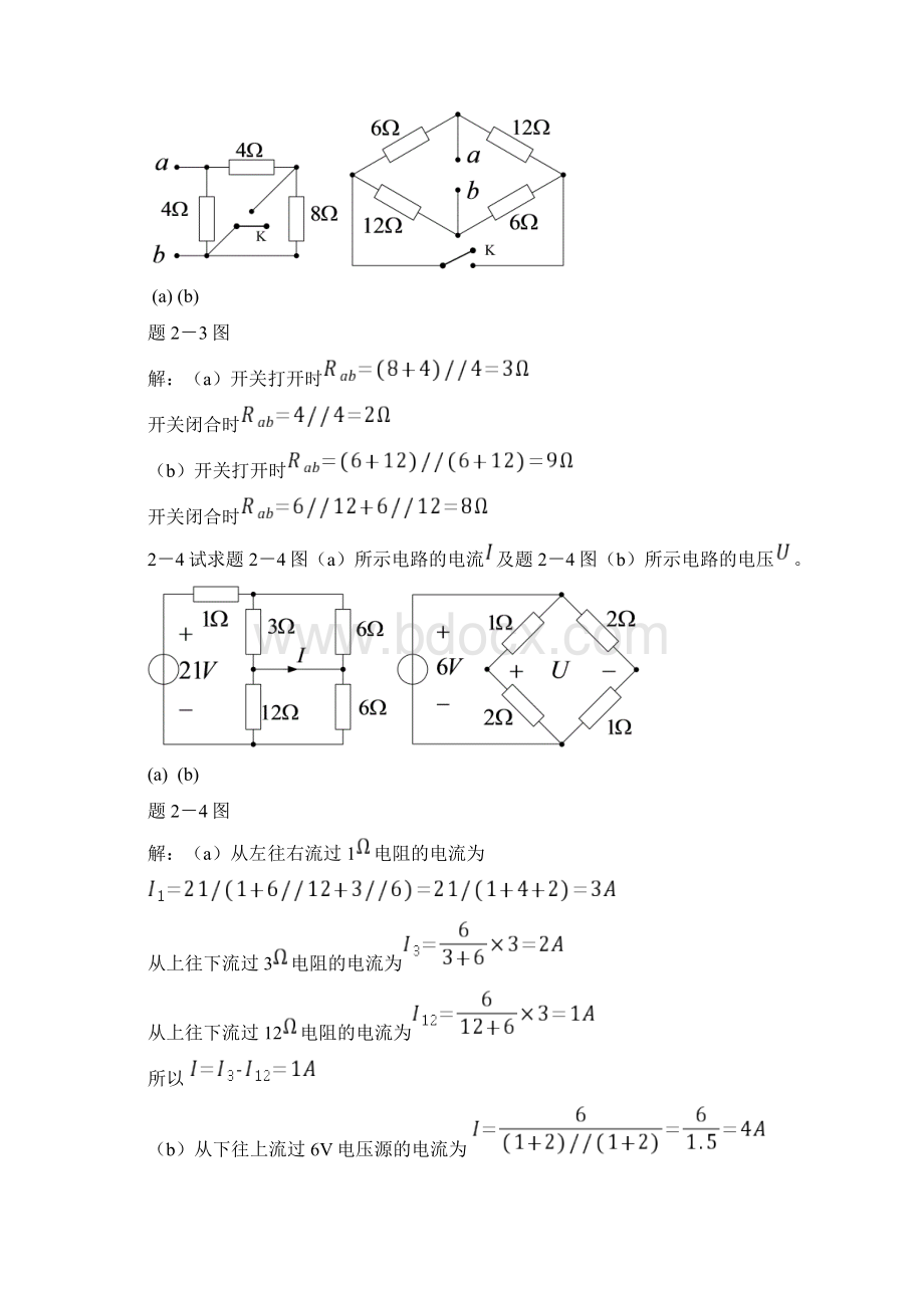 电阻电路的等效变换习题及答案解析.docx_第2页