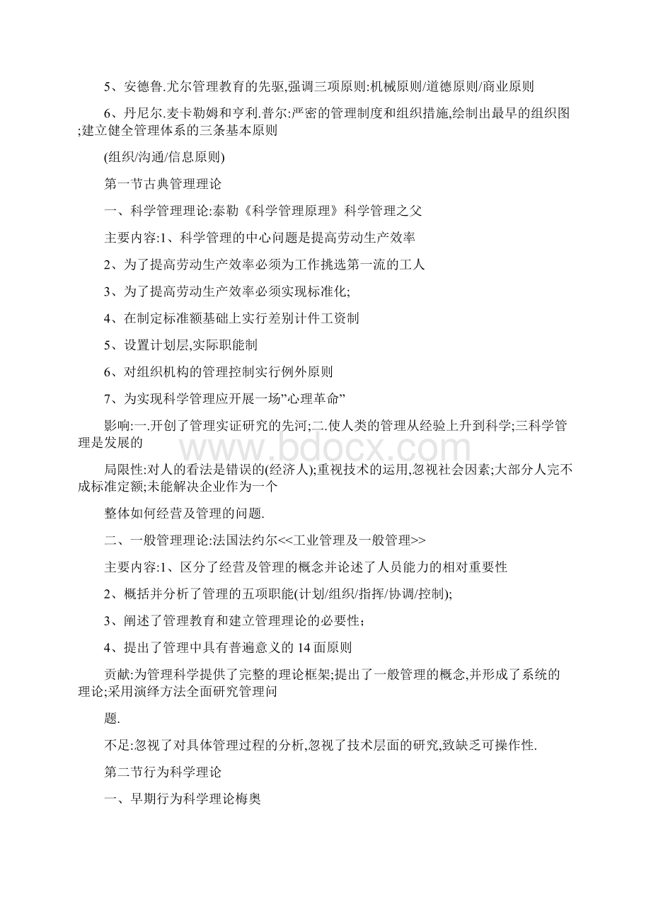 现代管理学知识点笔记.docx_第3页