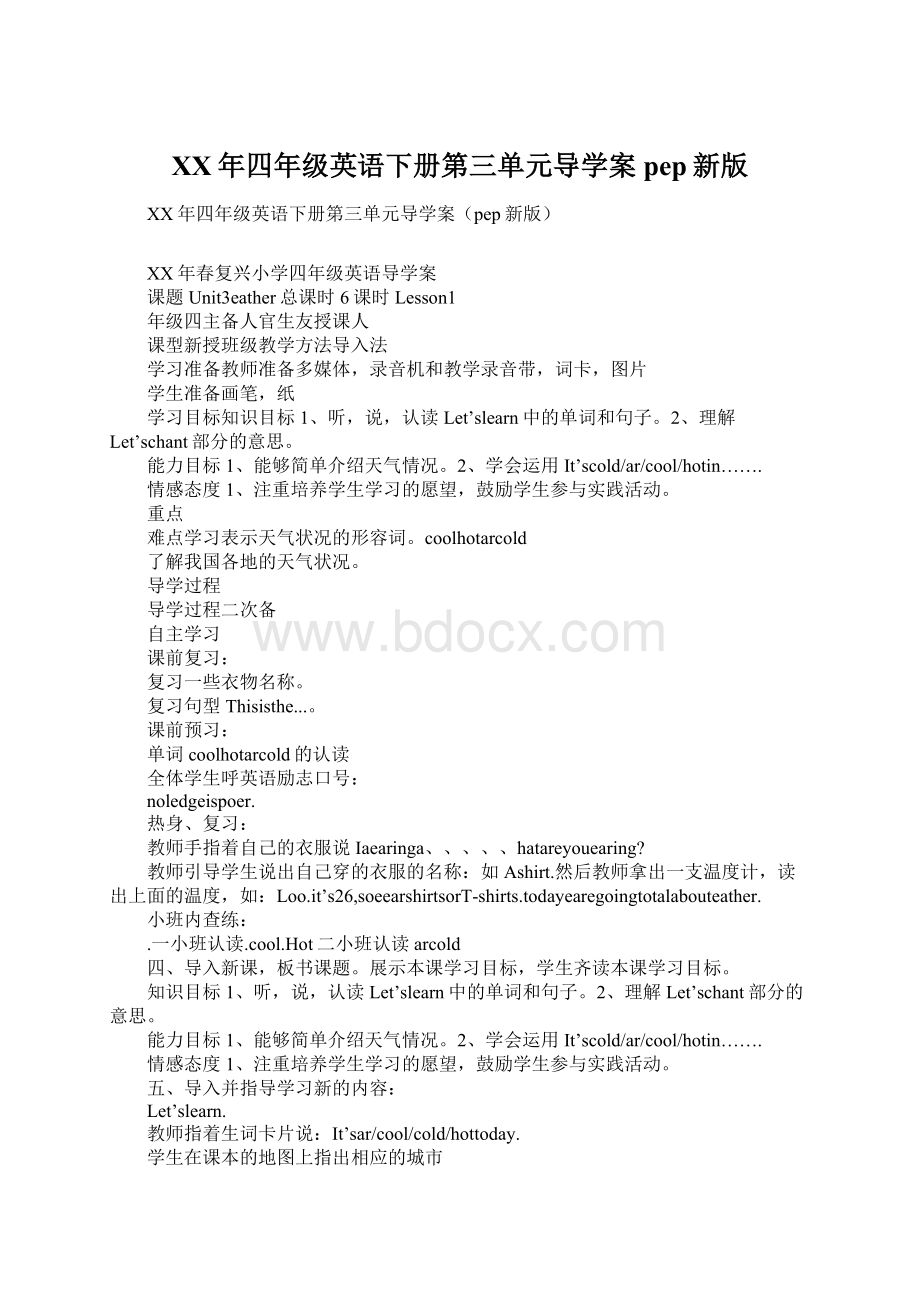 XX年四年级英语下册第三单元导学案pep新版.docx_第1页