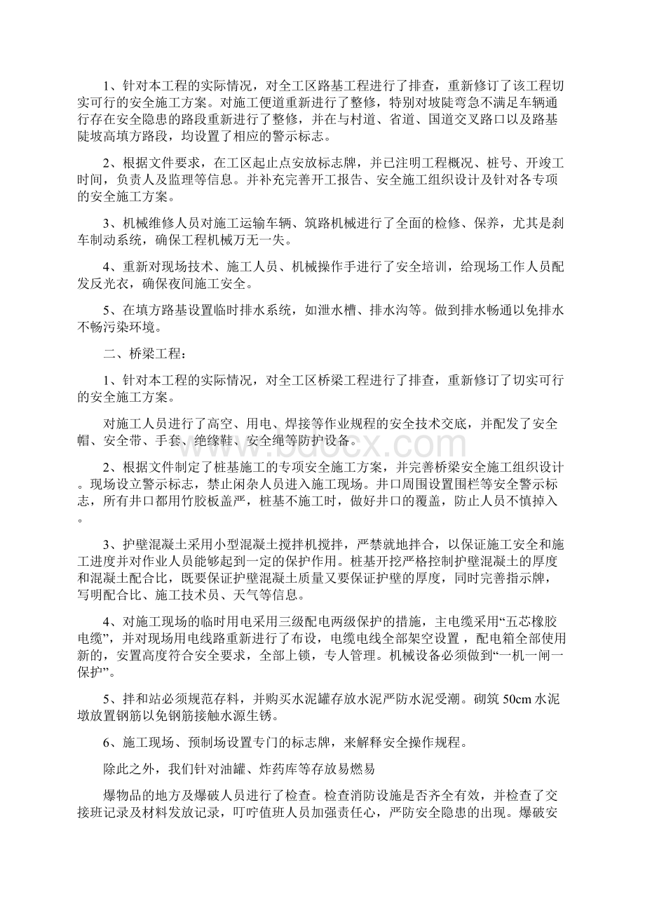 整改汇报材料多篇范文.docx_第2页