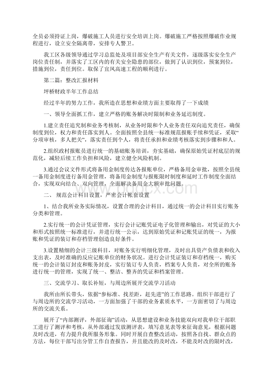 整改汇报材料多篇范文.docx_第3页