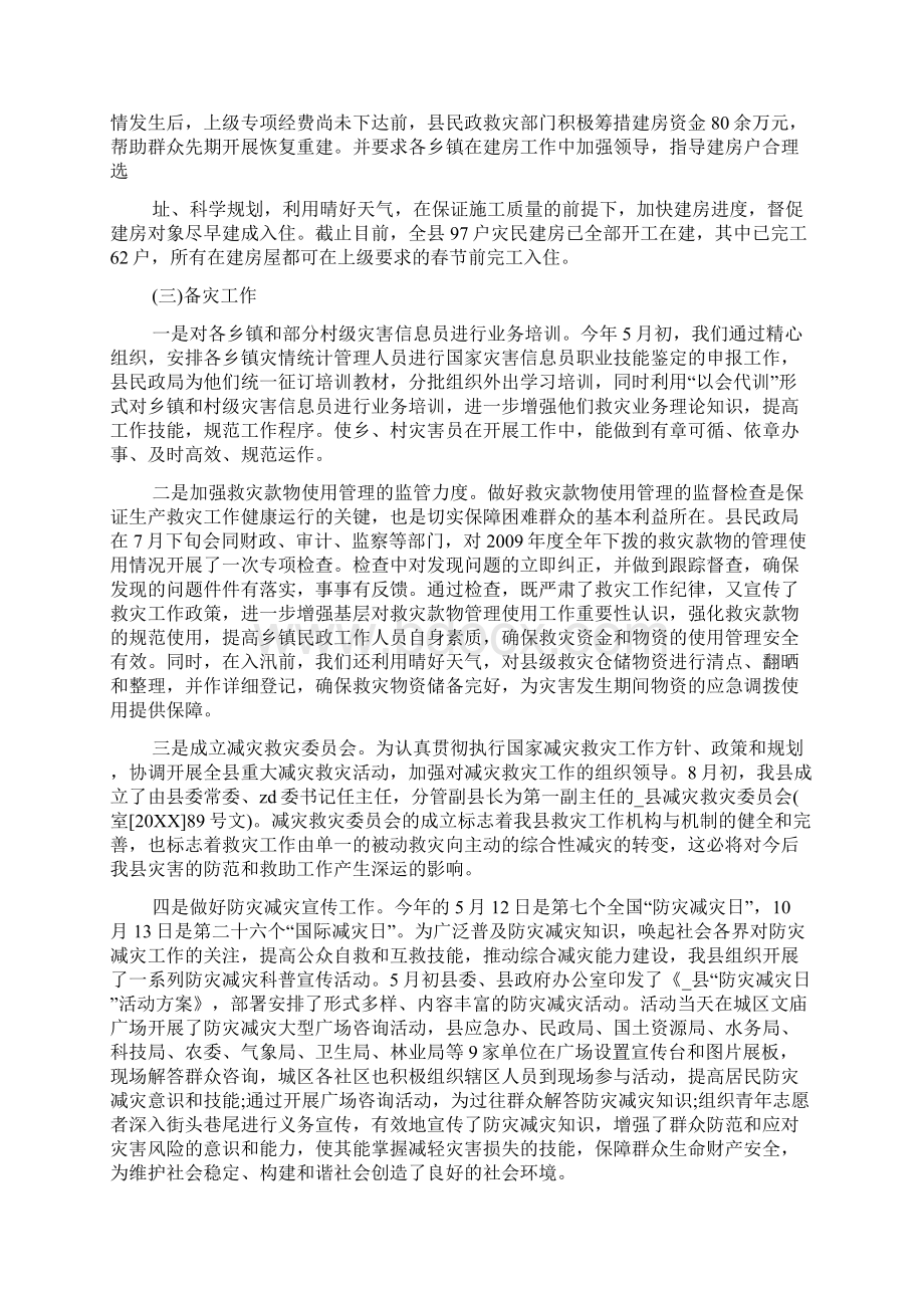 防灾减灾日工作总结新版防灾减灾工作总结报告.docx_第2页