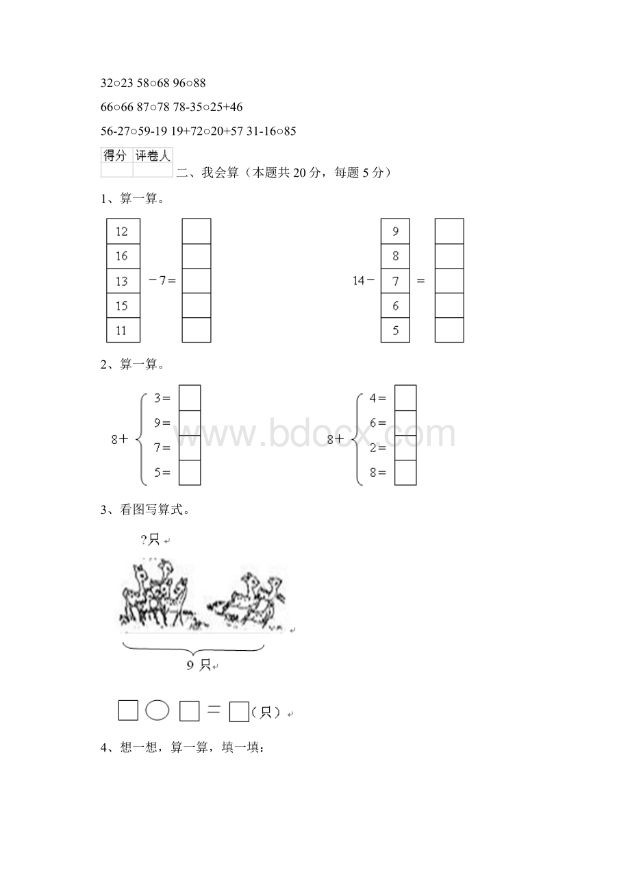 重点小学版一年级数学期末考试试题上海教育版A卷 含答案.docx_第2页