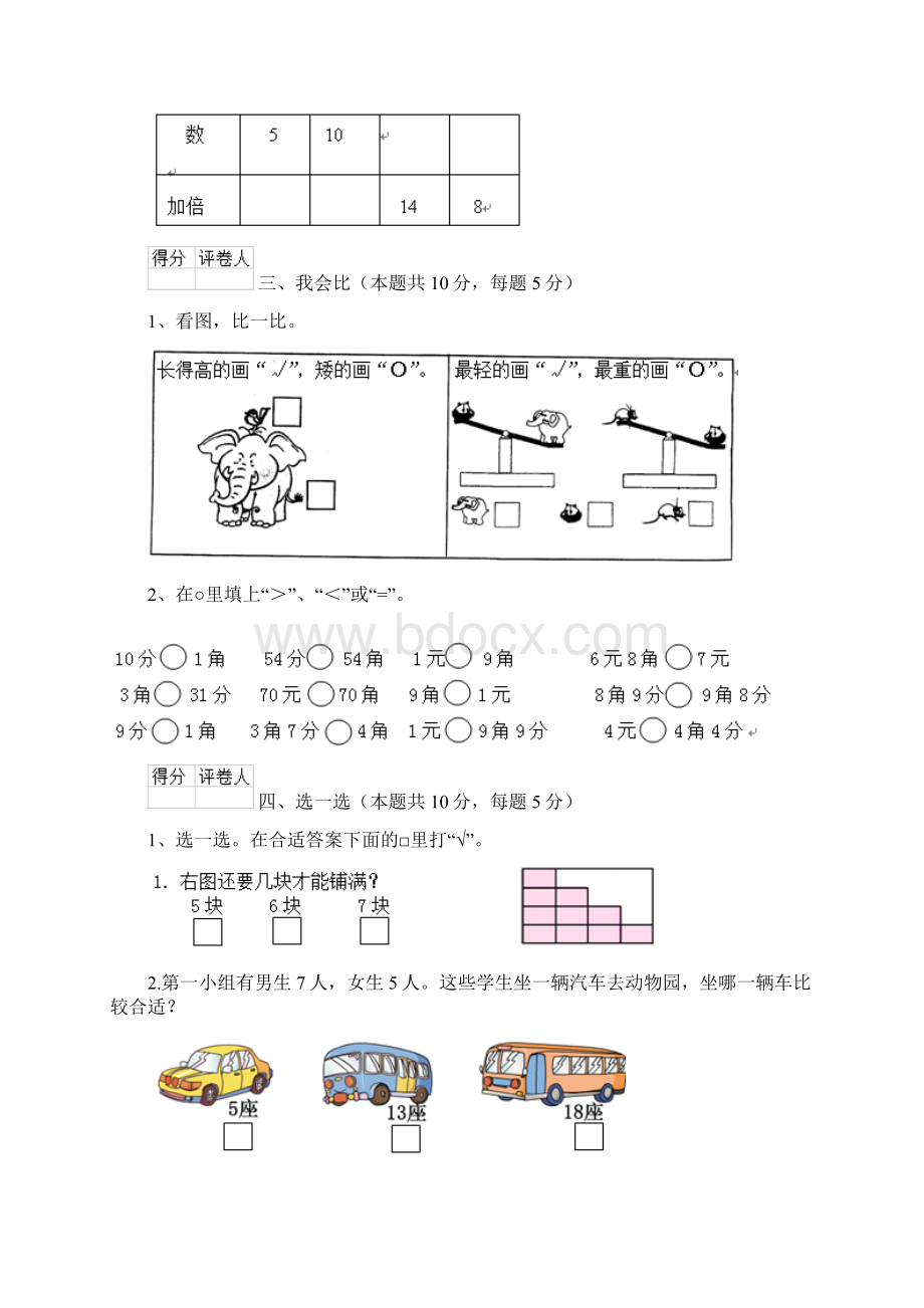 重点小学版一年级数学期末考试试题上海教育版A卷 含答案.docx_第3页