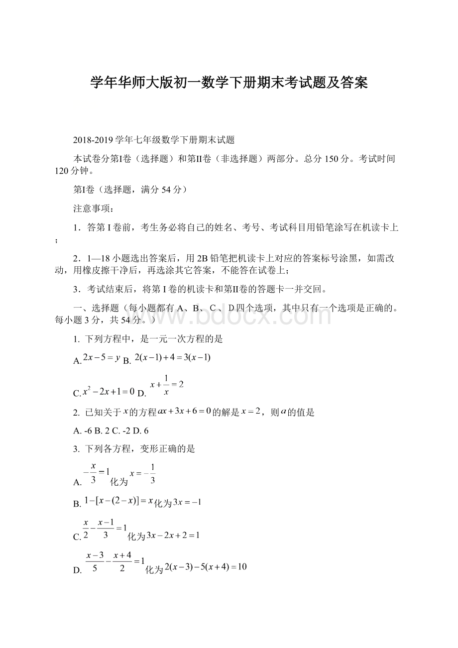 学年华师大版初一数学下册期末考试题及答案.docx_第1页