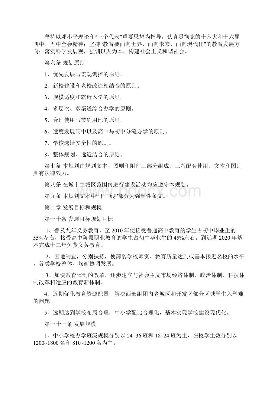 安庆市学校布点规划Word文件下载.docx_第2页