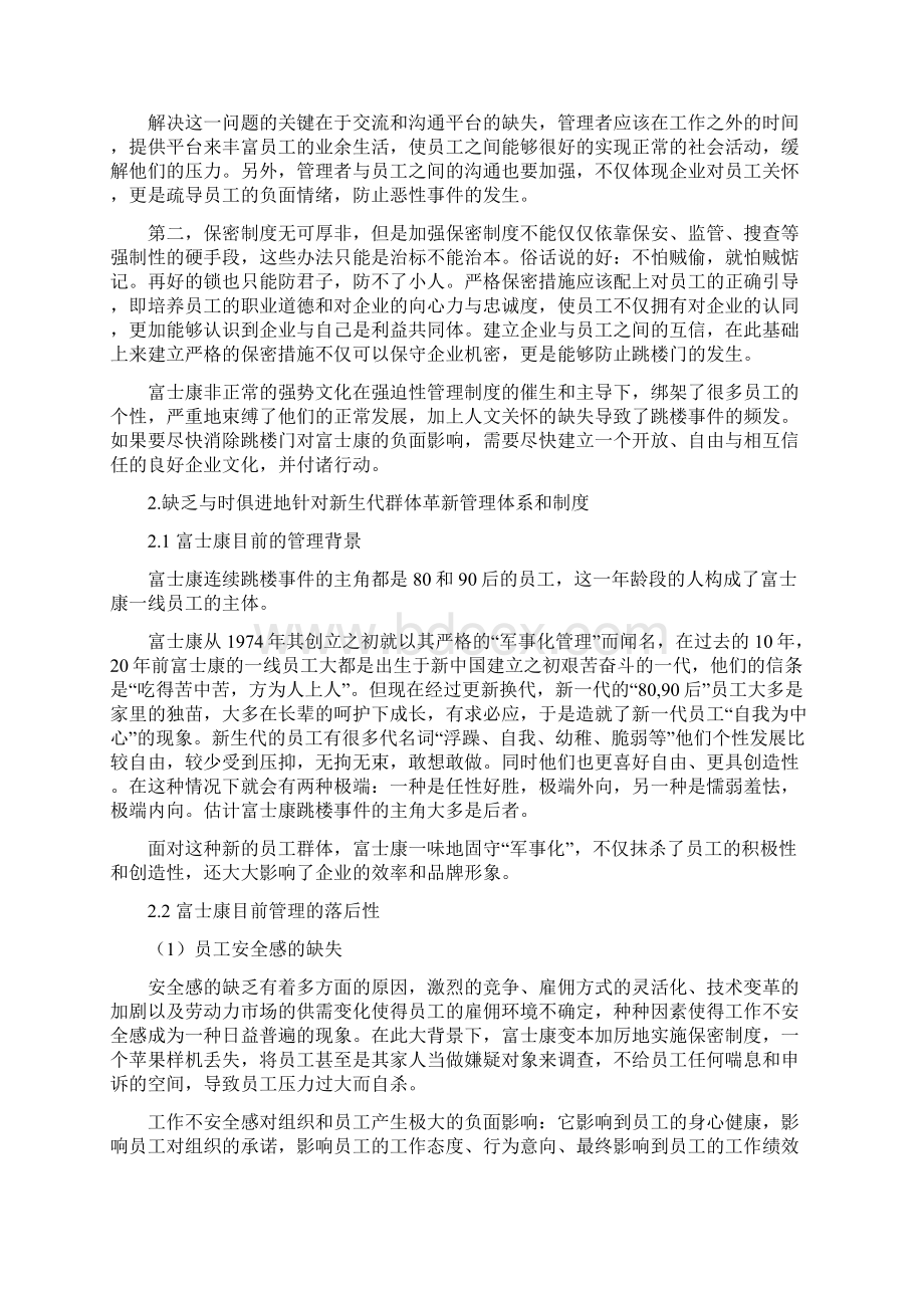 富士康案例分析.docx_第2页