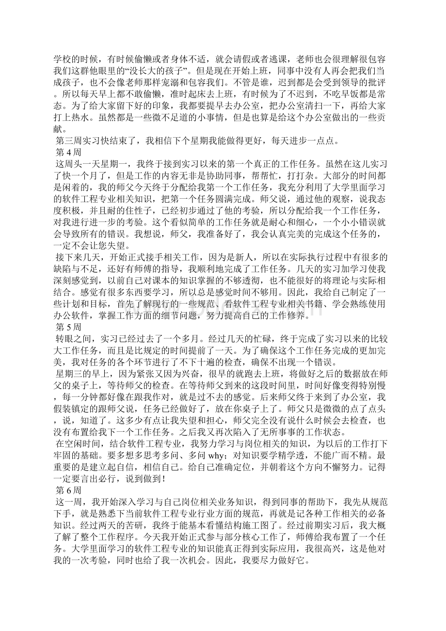 软件工程专业学生的实习周记Word文档格式.docx_第2页