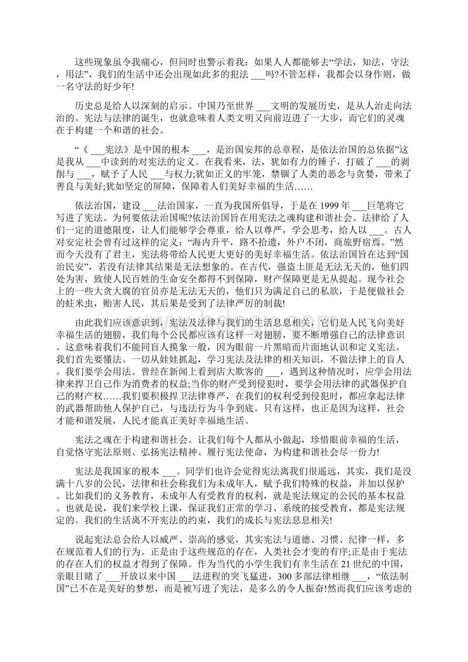 关于学宪法讲宪法精品作文多篇.docx_第3页