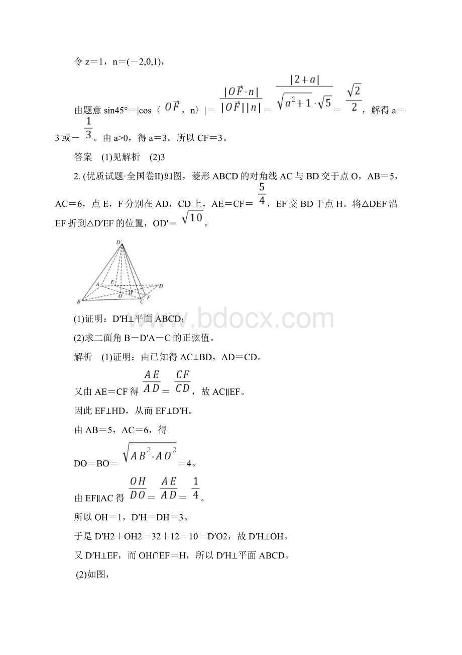 利用空间向量求空间角Word格式文档下载.docx_第2页