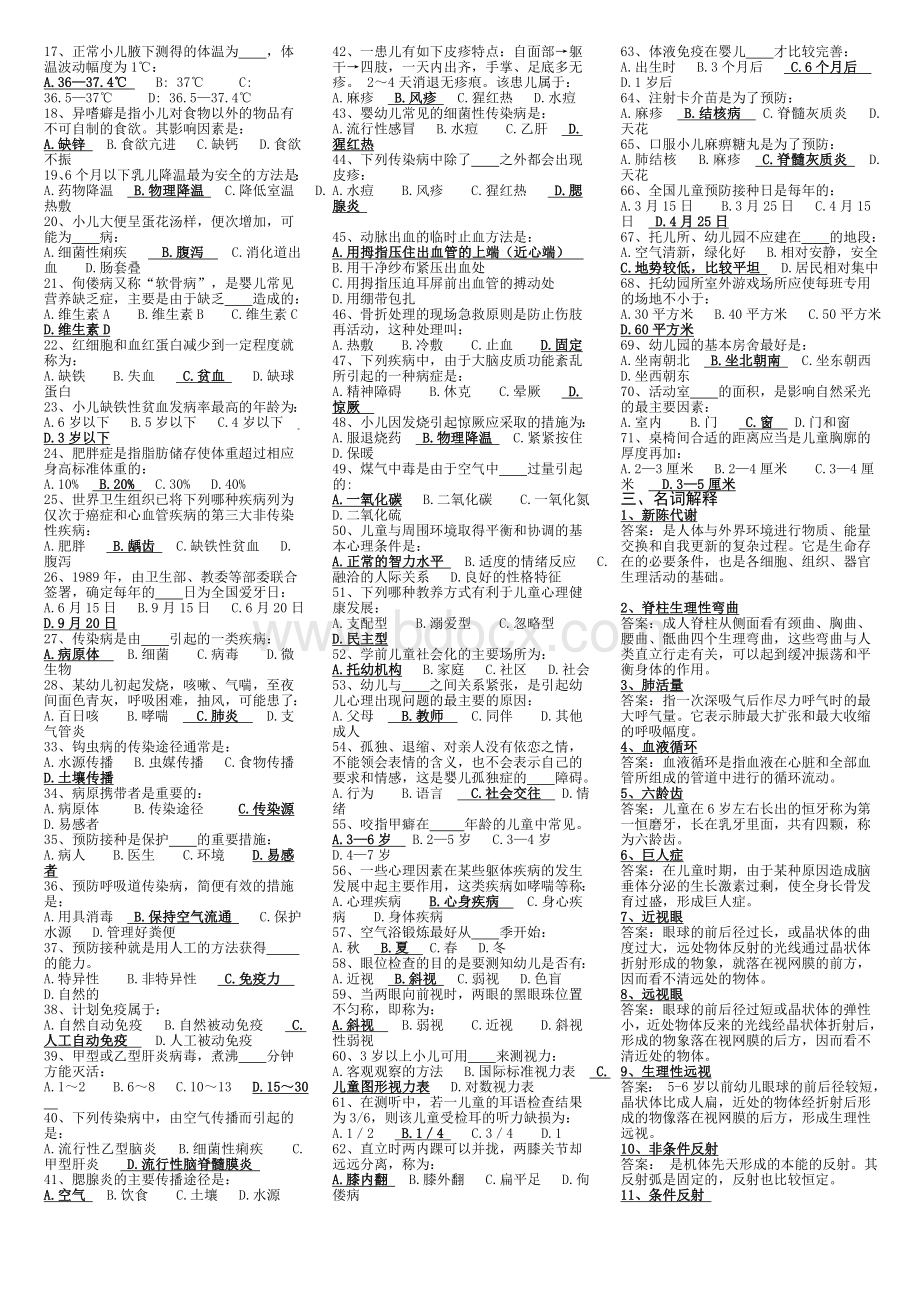 《学前儿童卫生与保健期》复习资料Word下载.doc_第2页