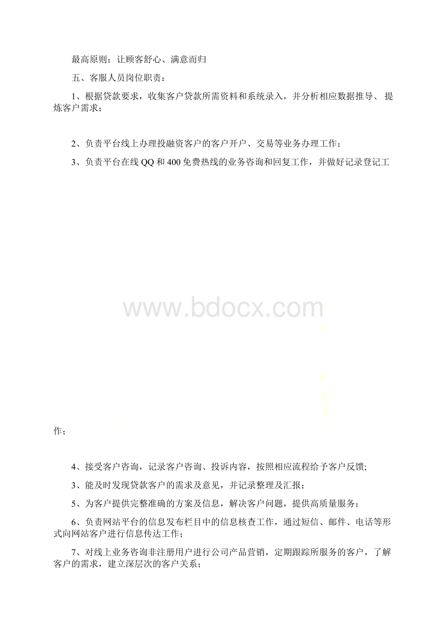 平台客服的基本话术制定及使用文档格式.docx_第3页