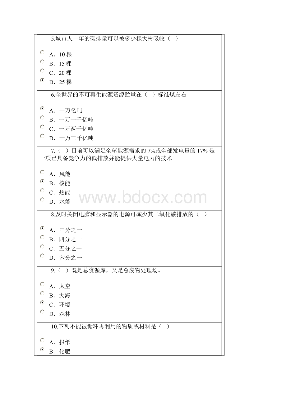 公需科目 低碳经济与循环经济 答案 96分Word下载.docx_第2页