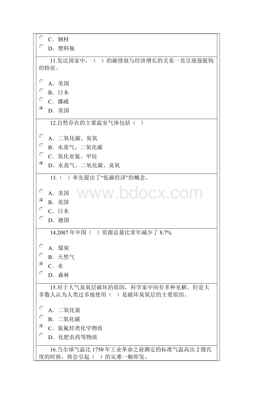 公需科目 低碳经济与循环经济 答案 96分Word下载.docx_第3页