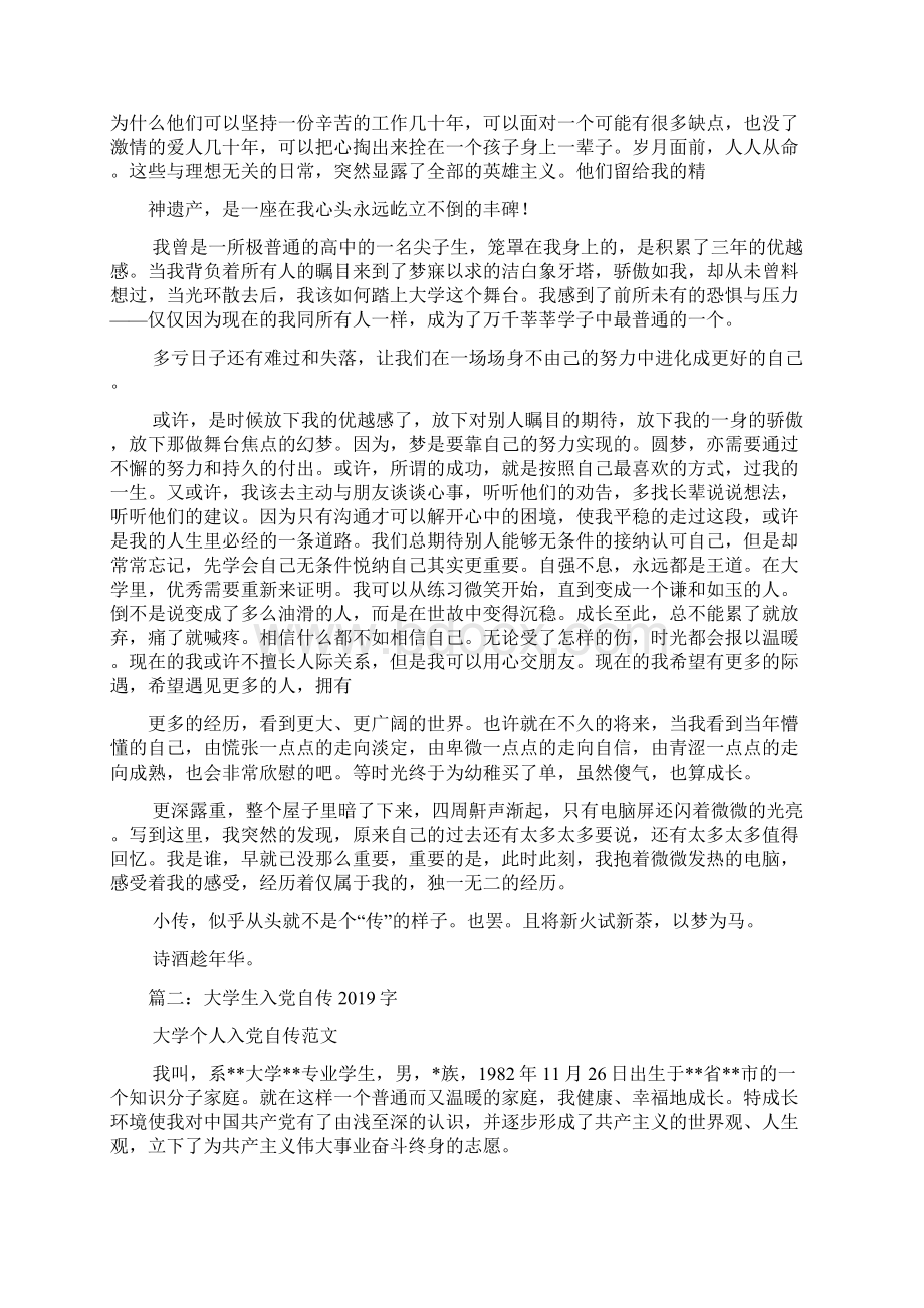 大学生个人自传字Word格式文档下载.docx_第2页