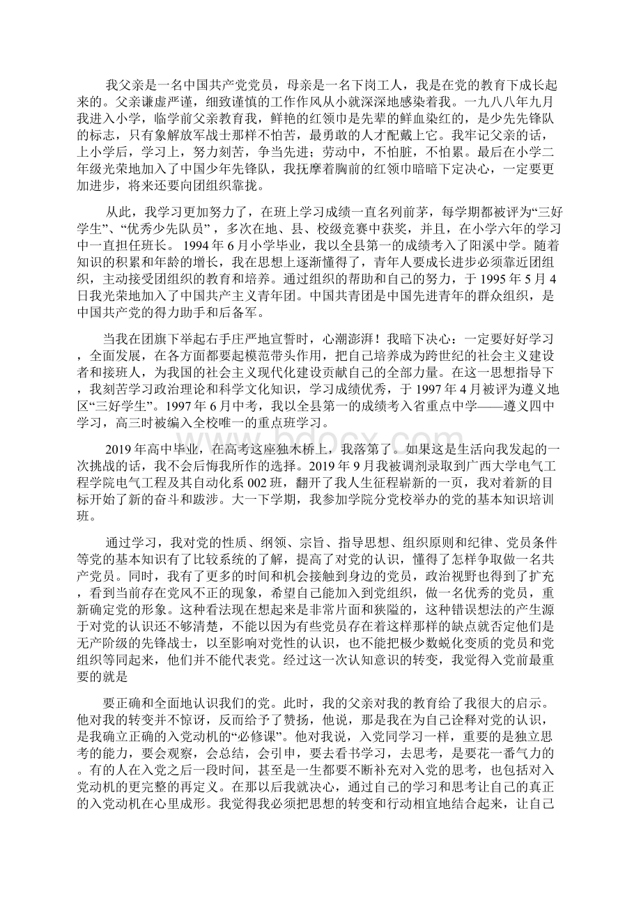 大学生个人自传字Word格式文档下载.docx_第3页