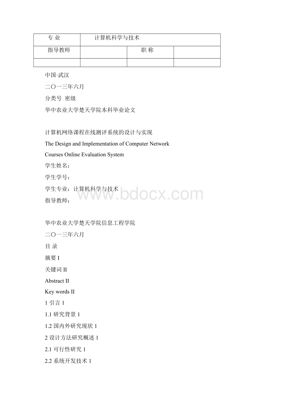 计算机网络在线测评系统的设计与实现Word格式文档下载.docx_第2页