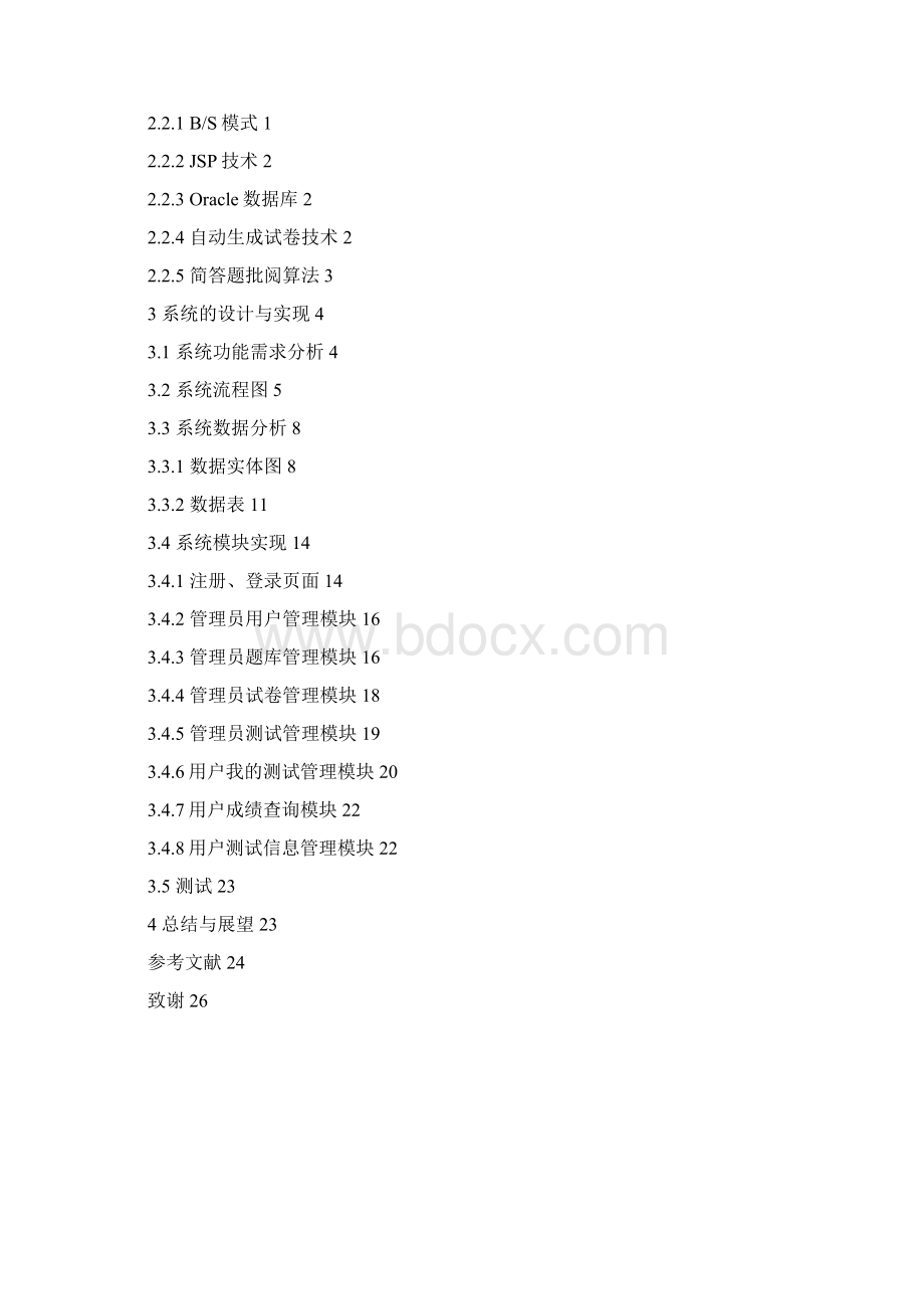 计算机网络在线测评系统的设计与实现Word格式文档下载.docx_第3页