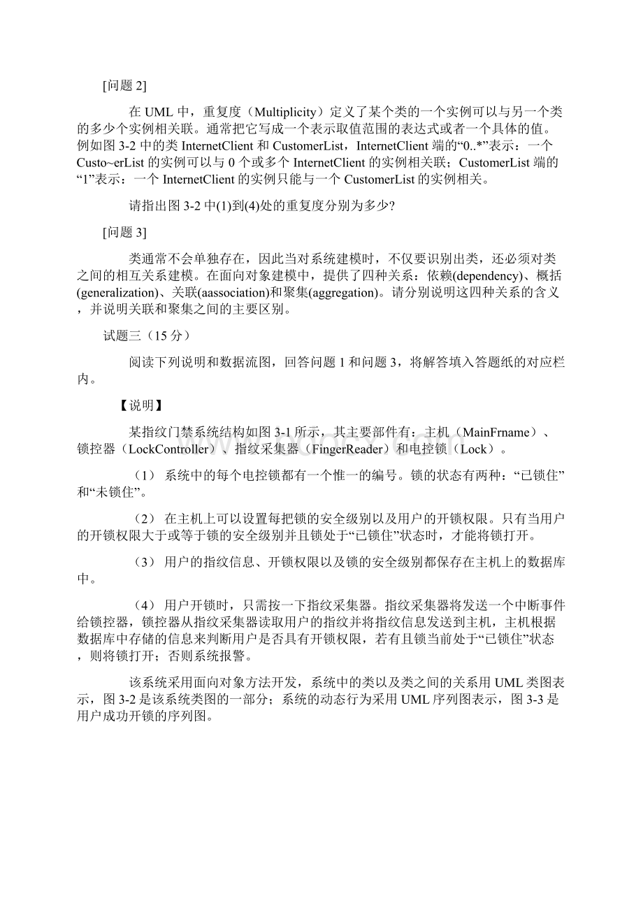 面向对象分析试题全.docx_第3页