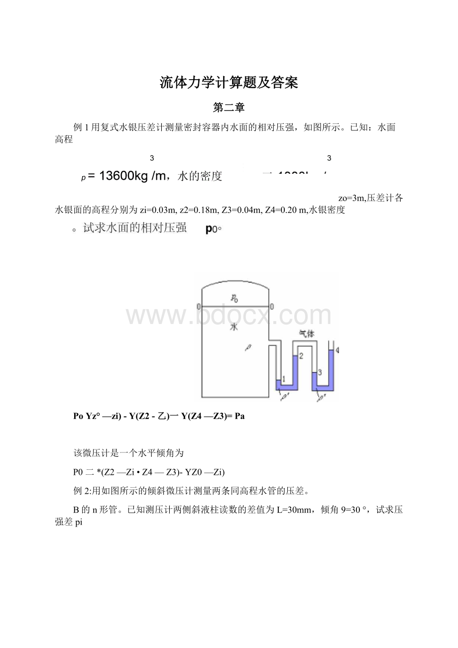 流体力学计算题及答案.docx_第1页