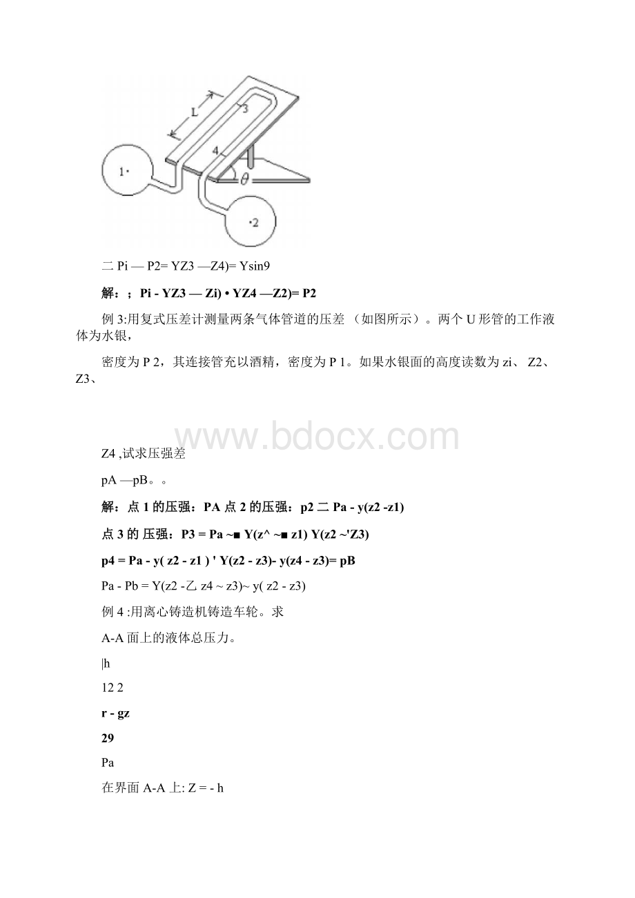 流体力学计算题及答案.docx_第2页