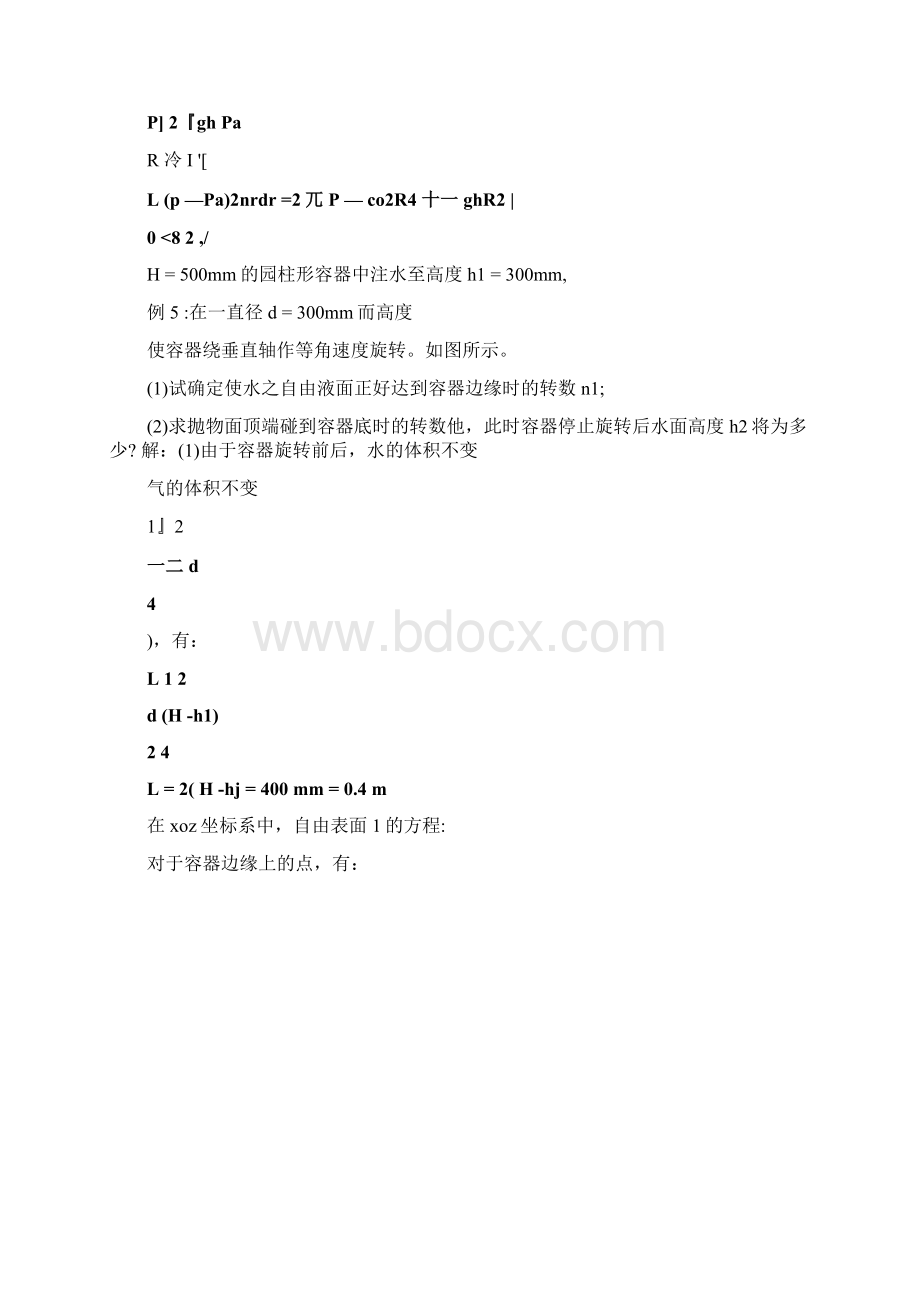 流体力学计算题及答案.docx_第3页