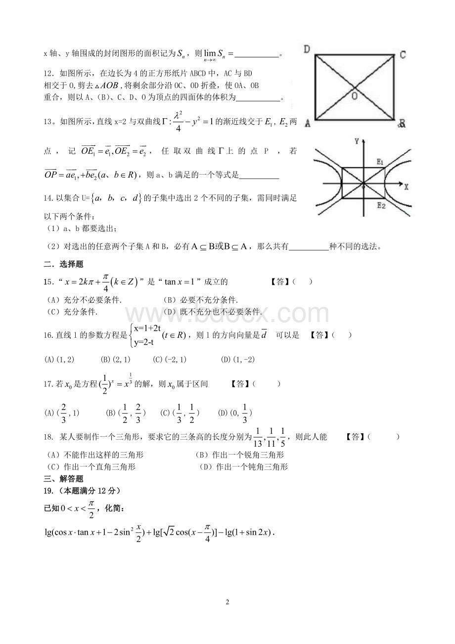 上海市高考理科数学试卷及答案打印版.doc_第2页