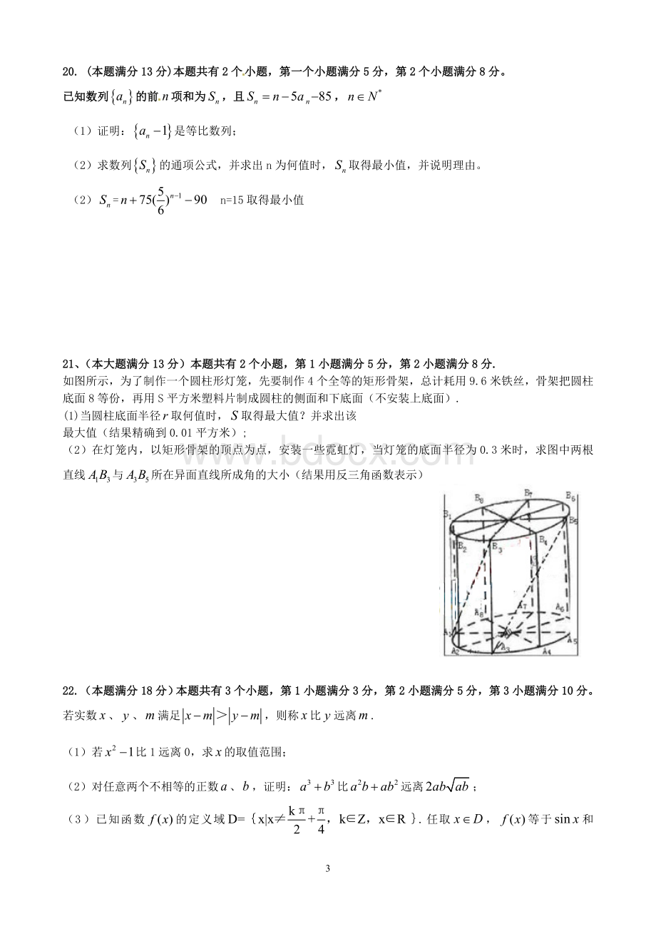 上海市高考理科数学试卷及答案打印版.doc_第3页