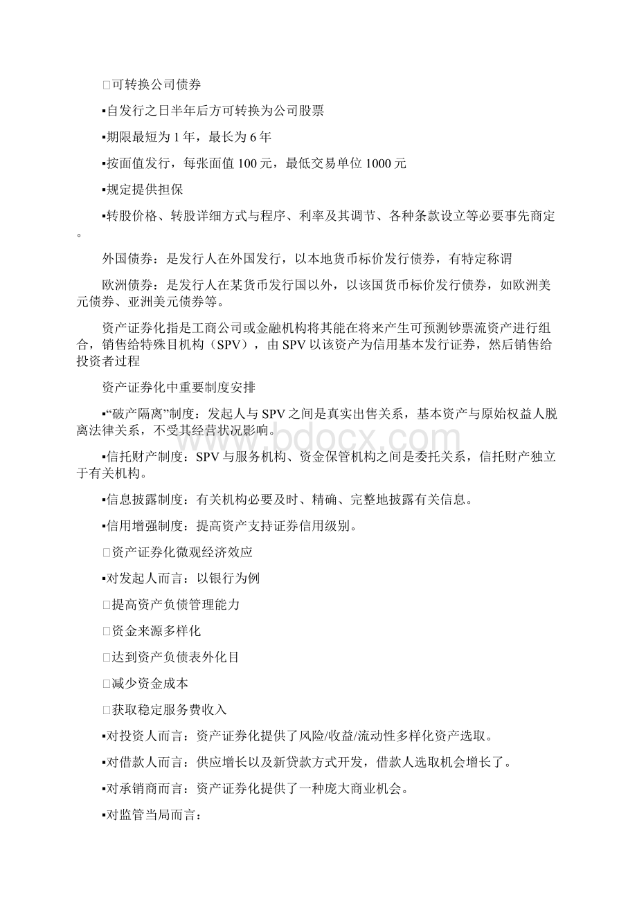 固定收益证券一些需要背的知识点文档格式.docx_第3页