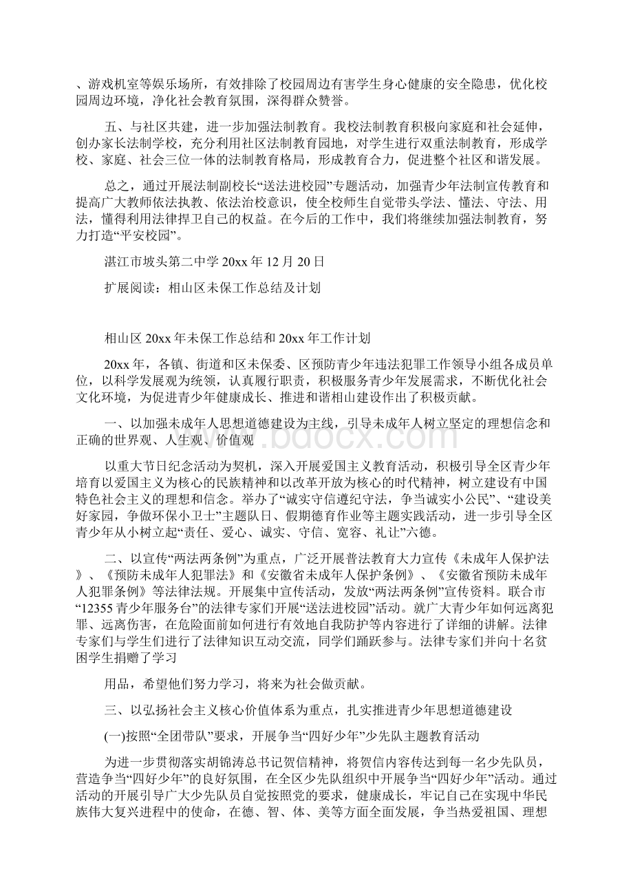 坡头二中开展法制副校长送法进校园活动总结文档格式.docx_第2页