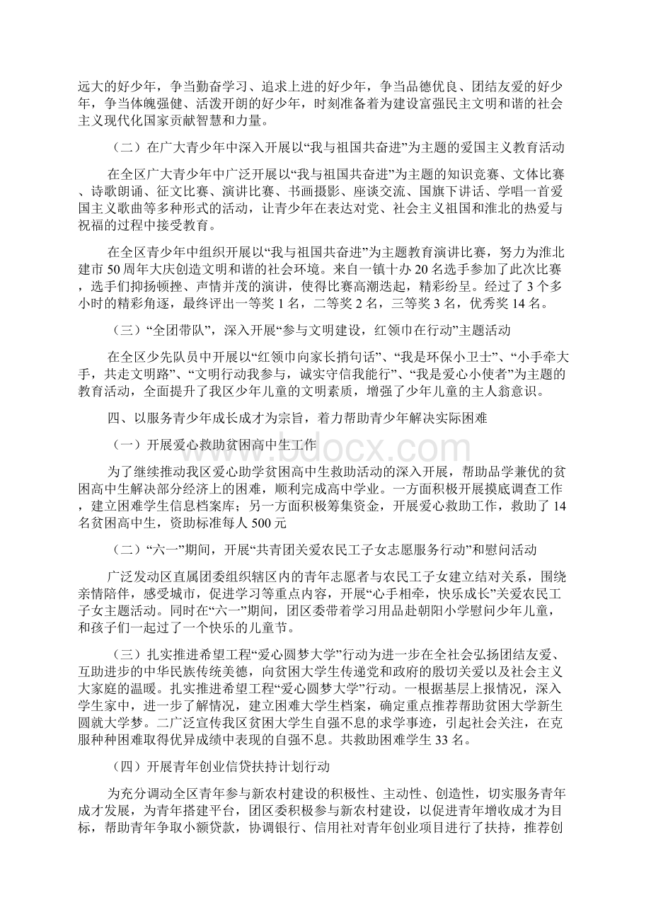 坡头二中开展法制副校长送法进校园活动总结.docx_第3页