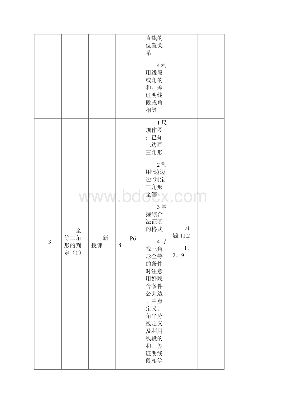 人教版数学八上111《全等三角形》word教案Word文档格式.docx_第3页