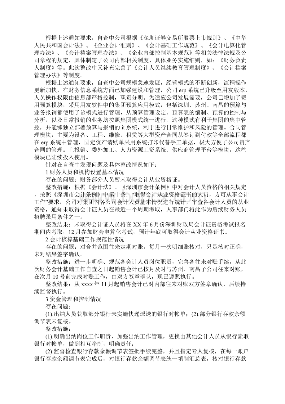 财务自查报告范文三篇.docx_第2页