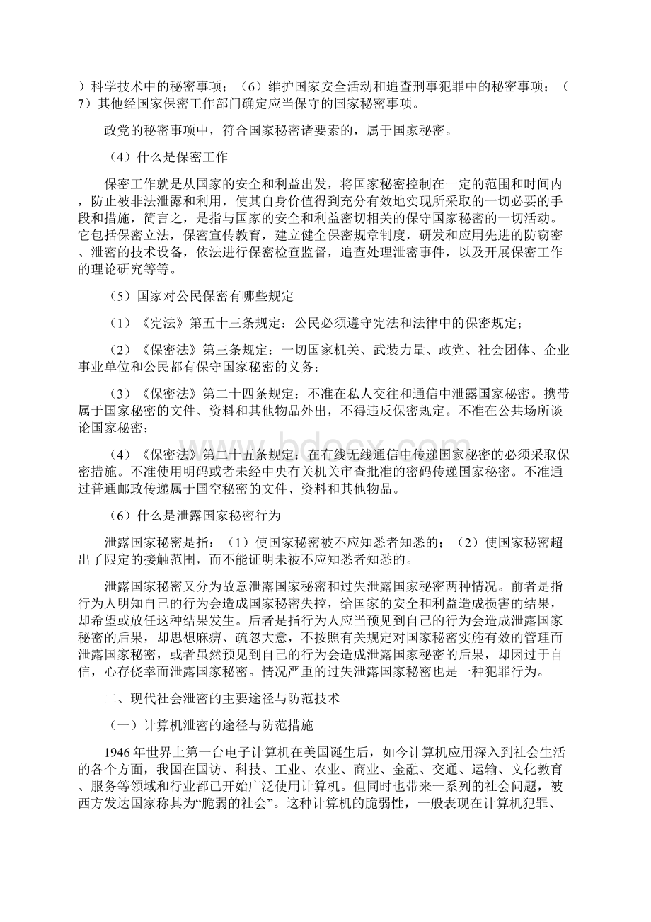 保密法学习讲义Word格式文档下载.docx_第2页