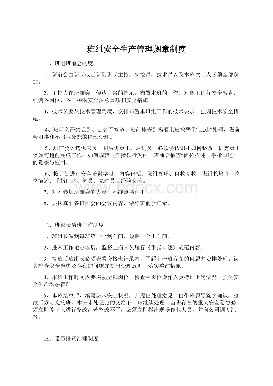 班组安全生产管理规章制度.docx_第1页