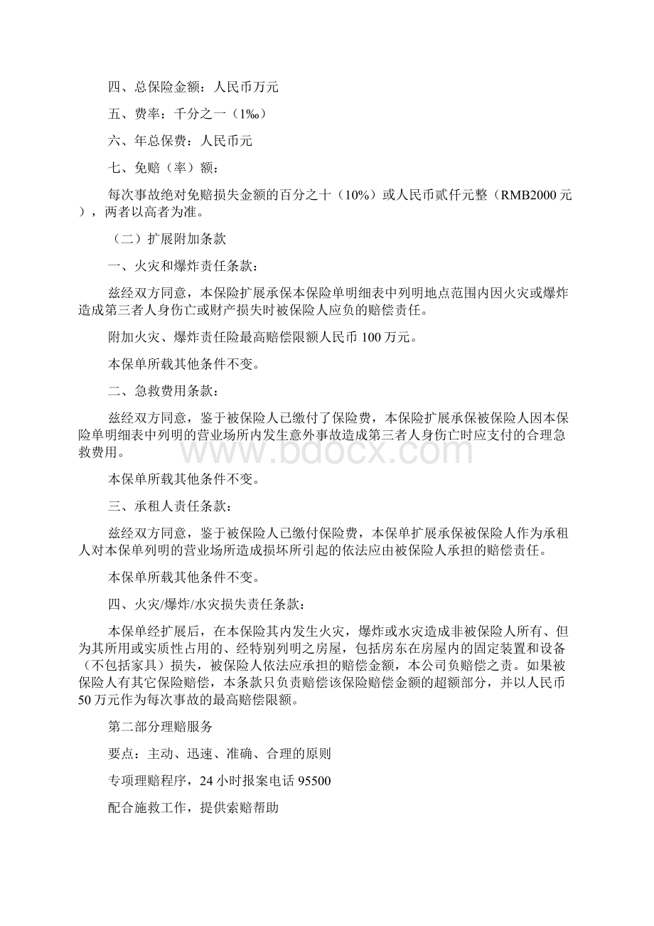 保险计划书模板10页精选文档.docx_第2页