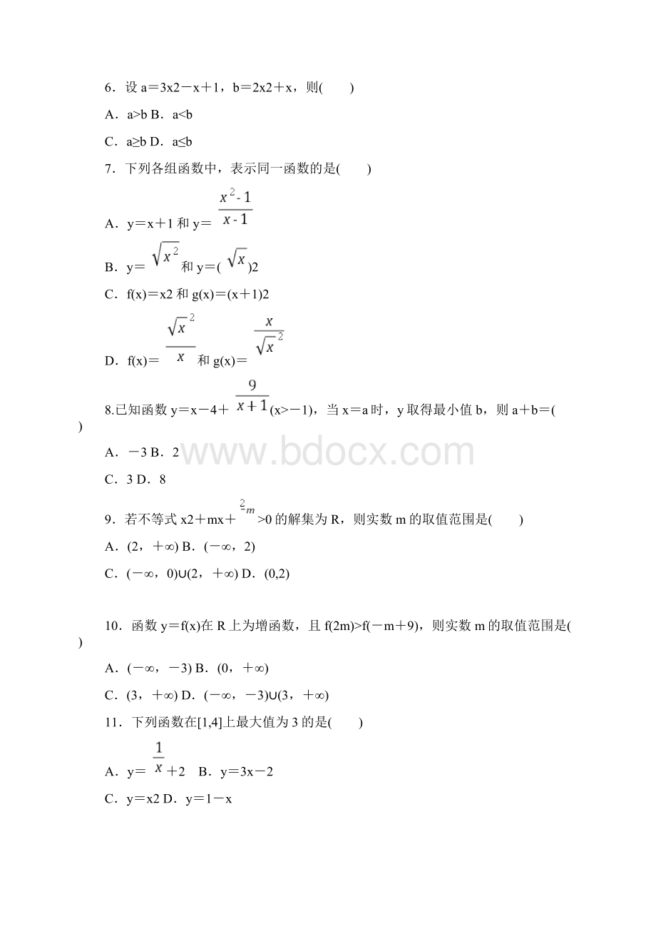 学年天津市静海区等联考高一份数学试题.docx_第2页