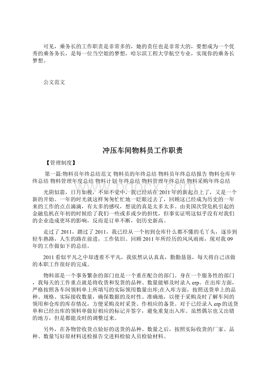 乘务长的工作职责docWord文件下载.docx_第2页