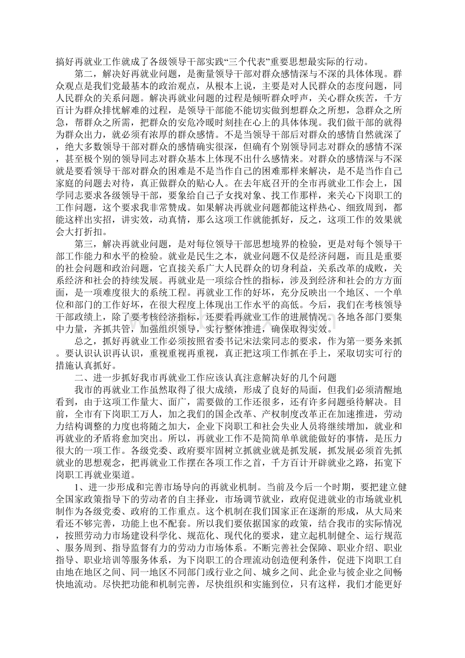 在再就业工作经验交流会议上的讲话Word文档格式.docx_第2页