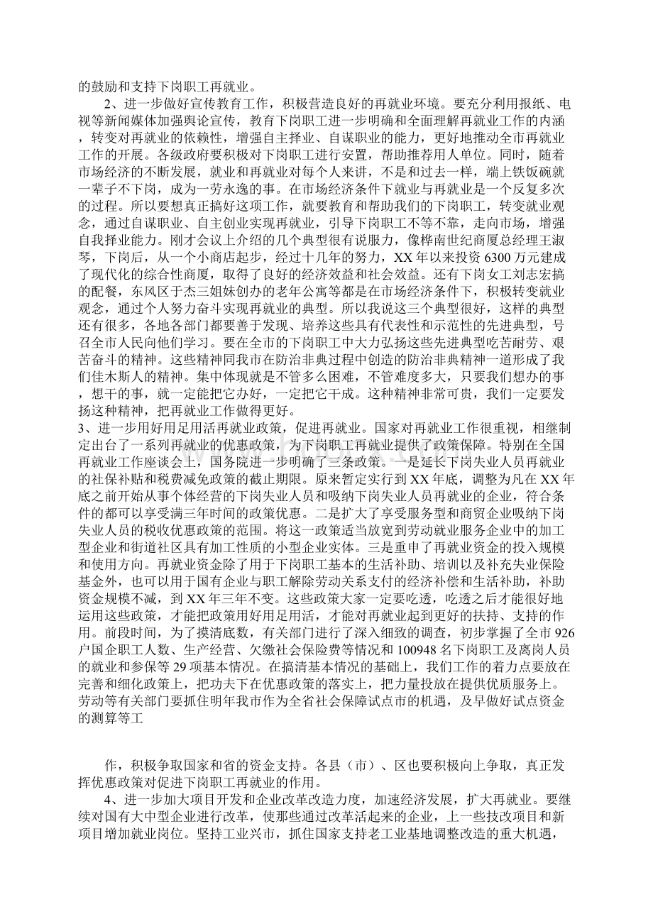 在再就业工作经验交流会议上的讲话Word文档格式.docx_第3页