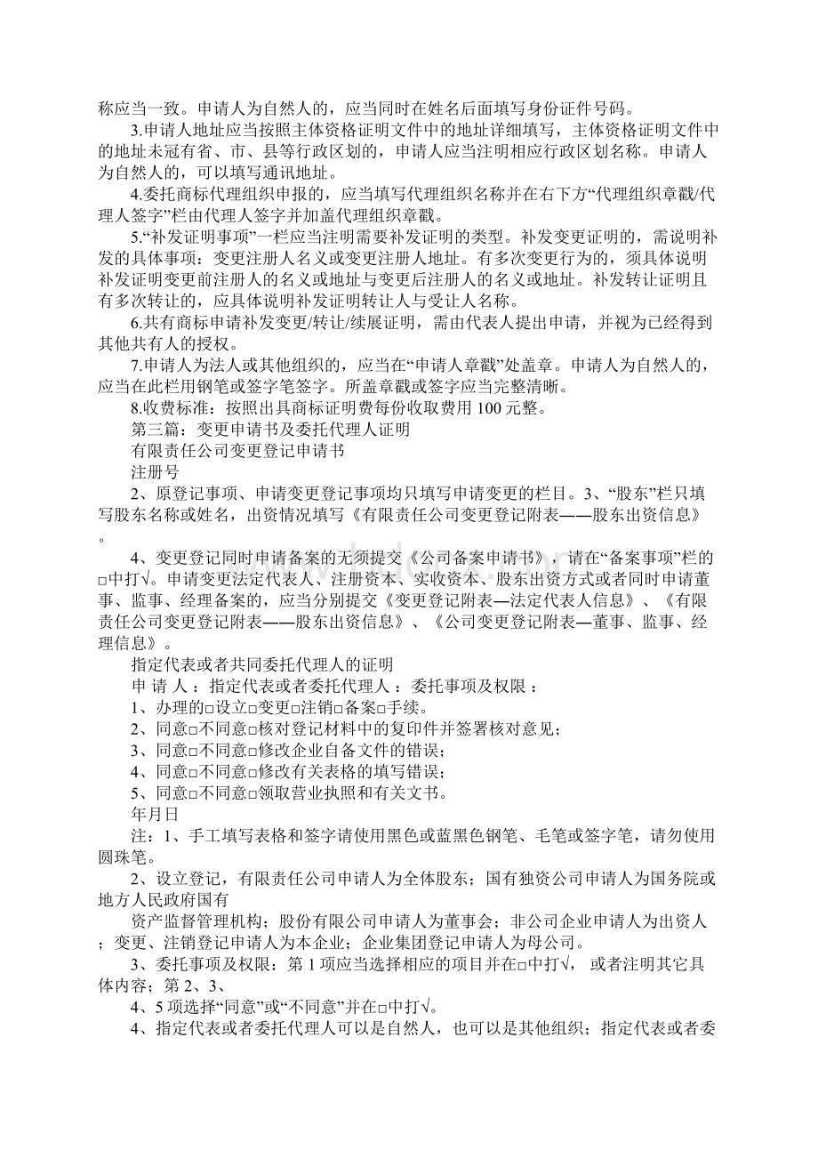 变更证明申请书格式Word文档下载推荐.docx_第2页