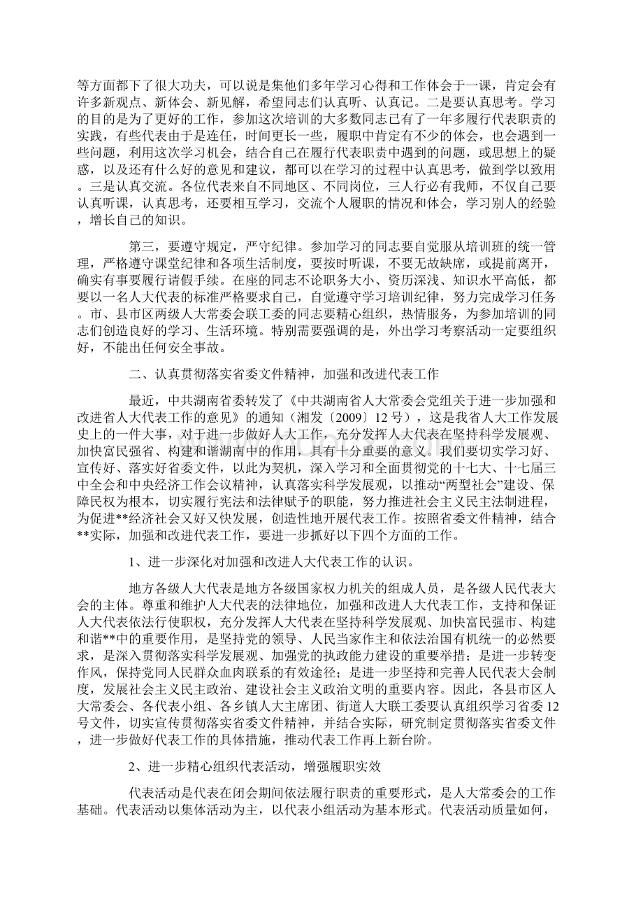 在乡镇人大主席人大代表培训班上的讲话文档格式.docx_第3页