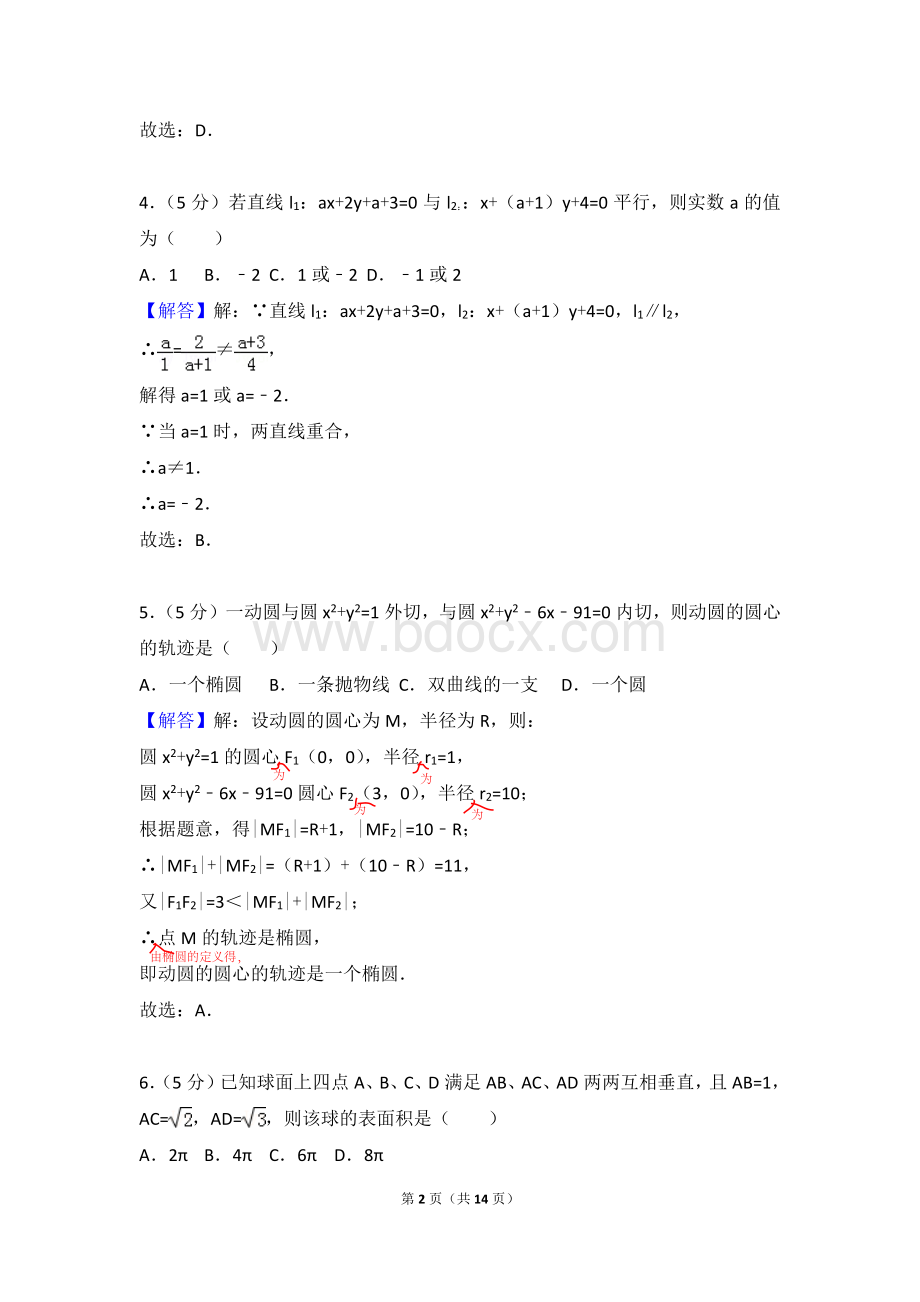 安徽省合肥一中等省级名校联考高二理科上学期数学期末考试试卷-.1.16-1资料下载.pdf_第2页