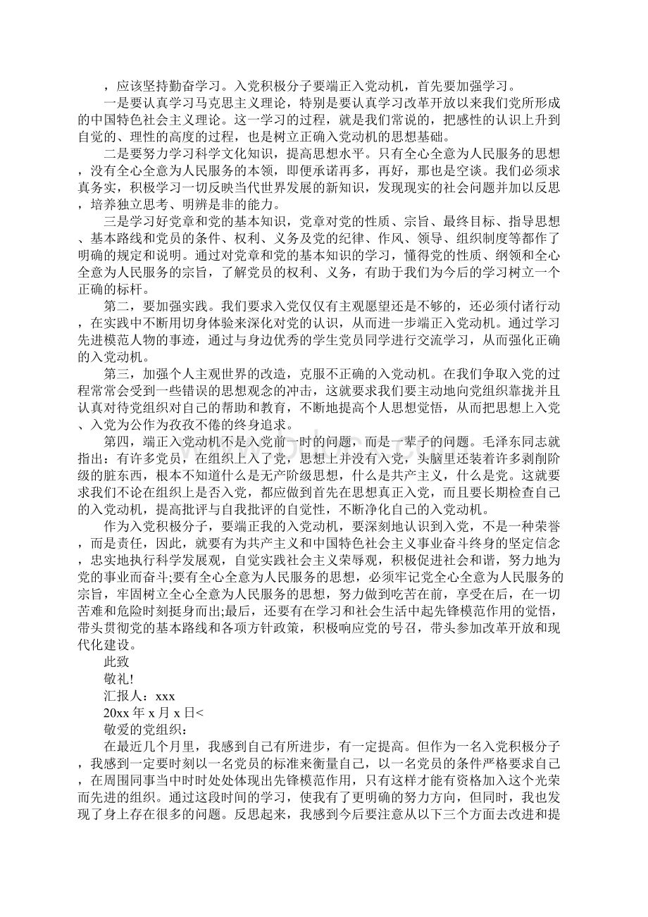 入党积极分子思想汇报四篇Word下载.docx_第3页