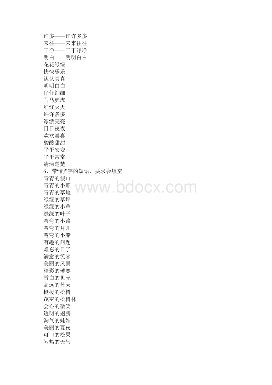 一年级下册语文词语句子复习资料人教版.docx_第3页