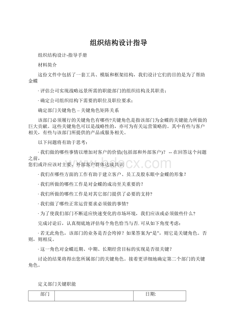 组织结构设计指导.docx_第1页