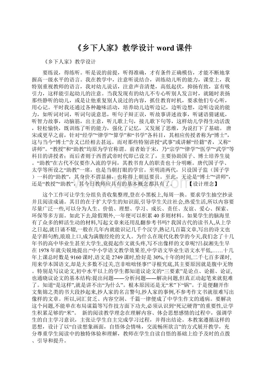 《乡下人家》教学设计word课件.docx_第1页