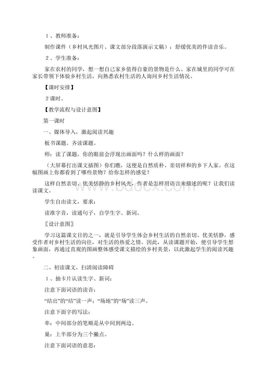 《乡下人家》教学设计word课件.docx_第3页