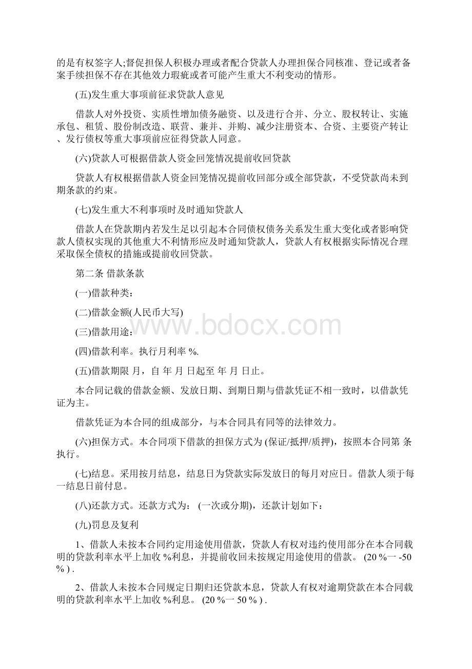 最新合同协议范本流动资金担保借款合同样本Word文档下载推荐.docx_第2页