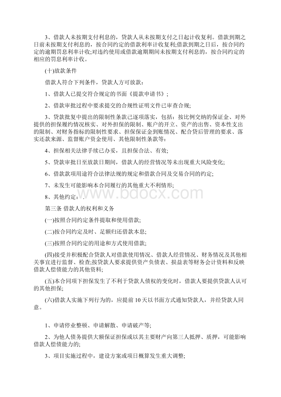 最新合同协议范本流动资金担保借款合同样本.docx_第3页